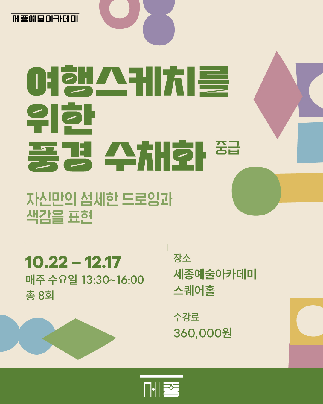 여행스케치를 위한 풍경수채화(중급) 강좌 썸네일